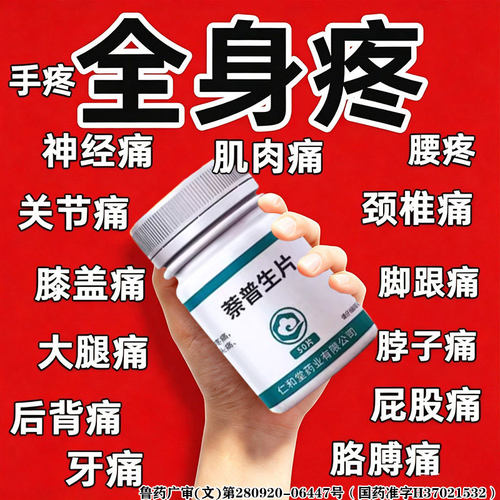 去痛片100片老式萘普生片止痛药片治全身各种疼痛胳膊疼手疼腿疼