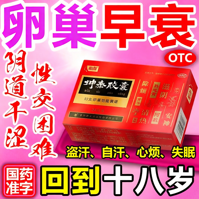 【和颜】坤泰胶囊0.5g*24粒/盒