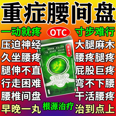 【祖治丹】舒筋活络丸6g*6丸/盒