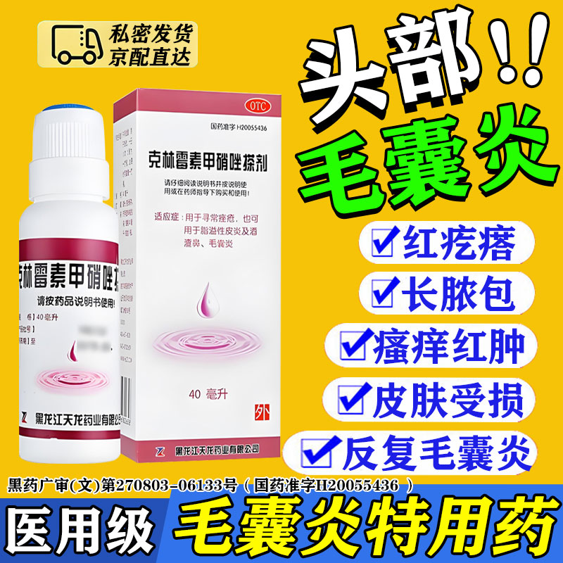 【天龙】克林霉素甲硝唑搽剂0.8%1%*40ml*1瓶/盒