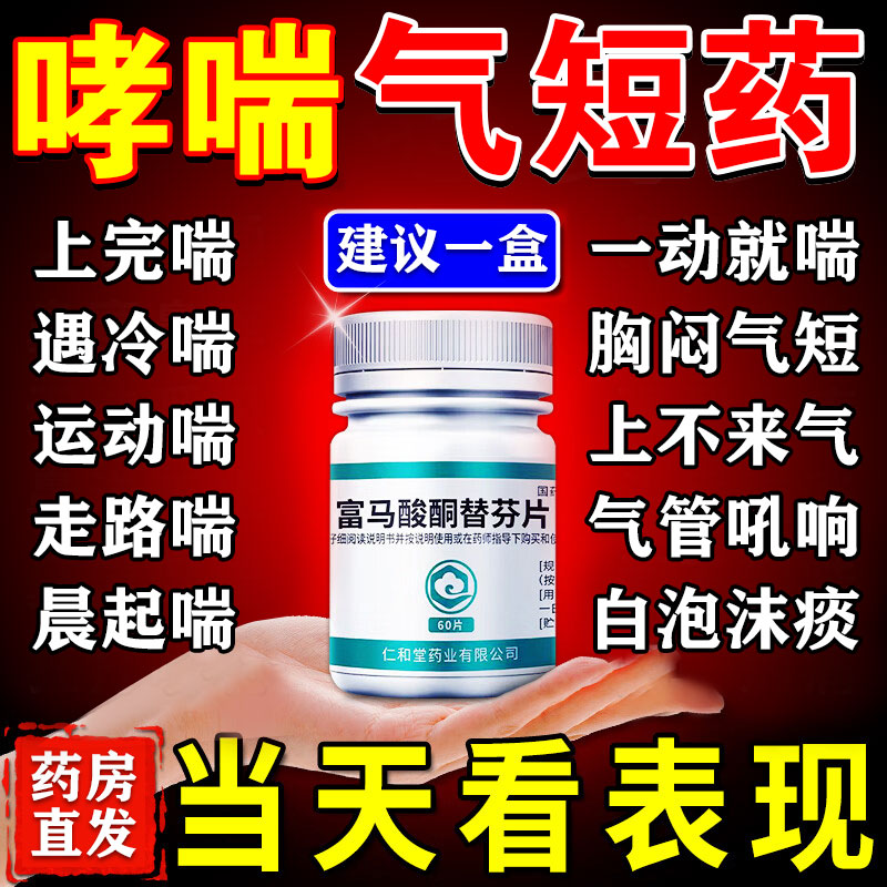 长年哮喘一动就喘上不来气呼吸困难胸闷气短哮喘药上楼喘走路喘