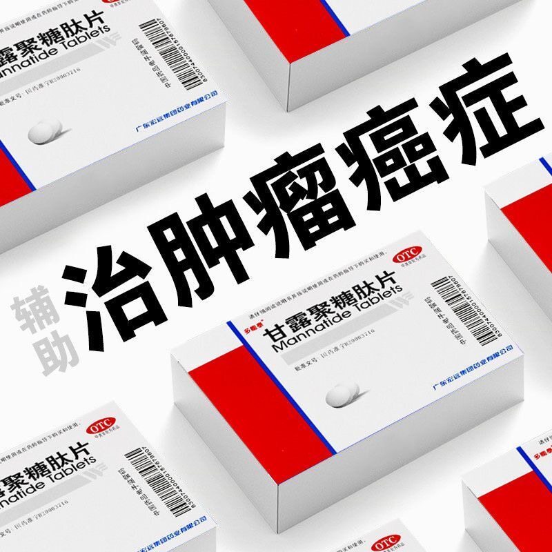 甘露聚糖肽辅助治疗癌症的药消肿散结利咽止痛