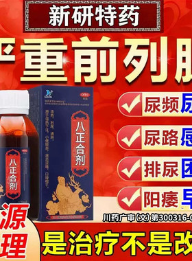 [HORAE]八正合剂120ml*1瓶/盒