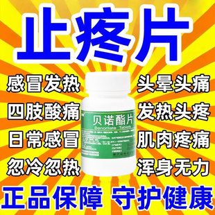 盐酸II替扎尼定片治全身各种疼痛胳膊疼手疼腿疼腰疼肌肉疼同效
