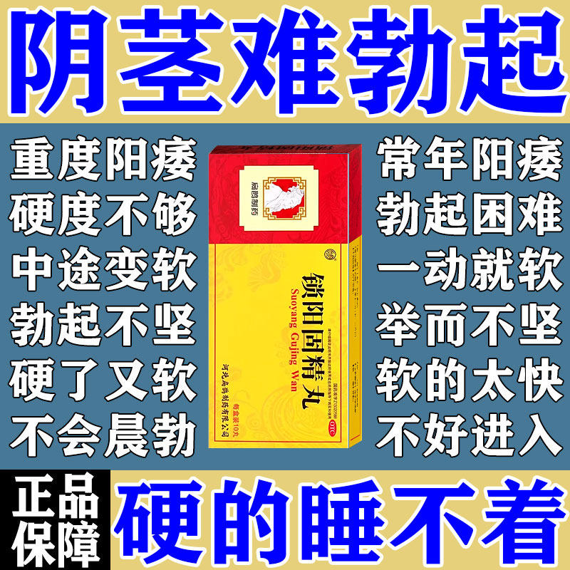锁阳固精丸黑丸子男士专用阳痿早泄硬不起补肾壮茸参益肾养心胶囊