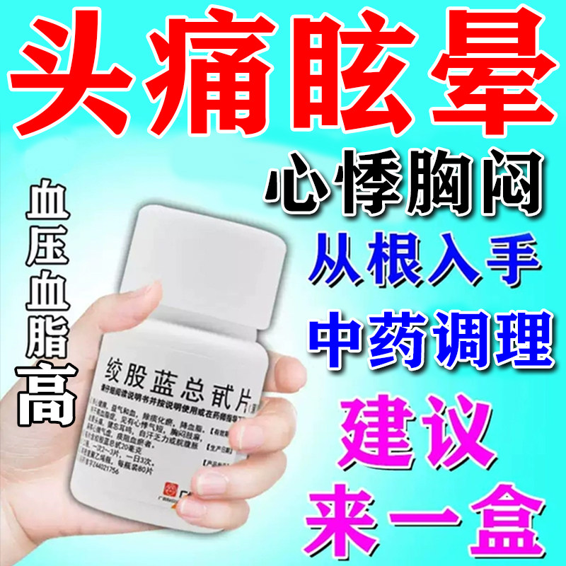 降血压血脂头晕目眩四肢麻心悸气短眼模糊降压药