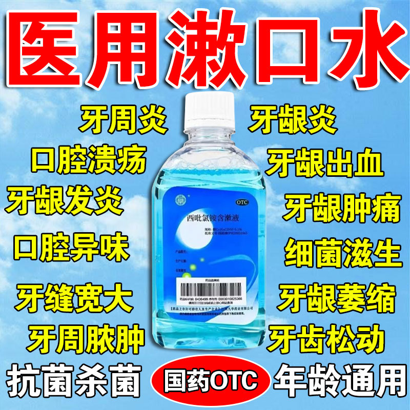【HENCER】西吡氯铵含漱液0.1%*240ml/瓶甲硝唑漱口水杀菌除口臭持久留香含漱液