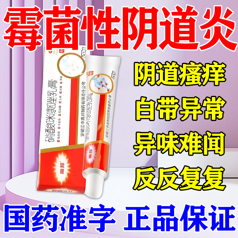 外阴瘙痒妇科专用药女性私处痒肿痛疙瘩霉菌性阴道炎硝酸咪康唑膏