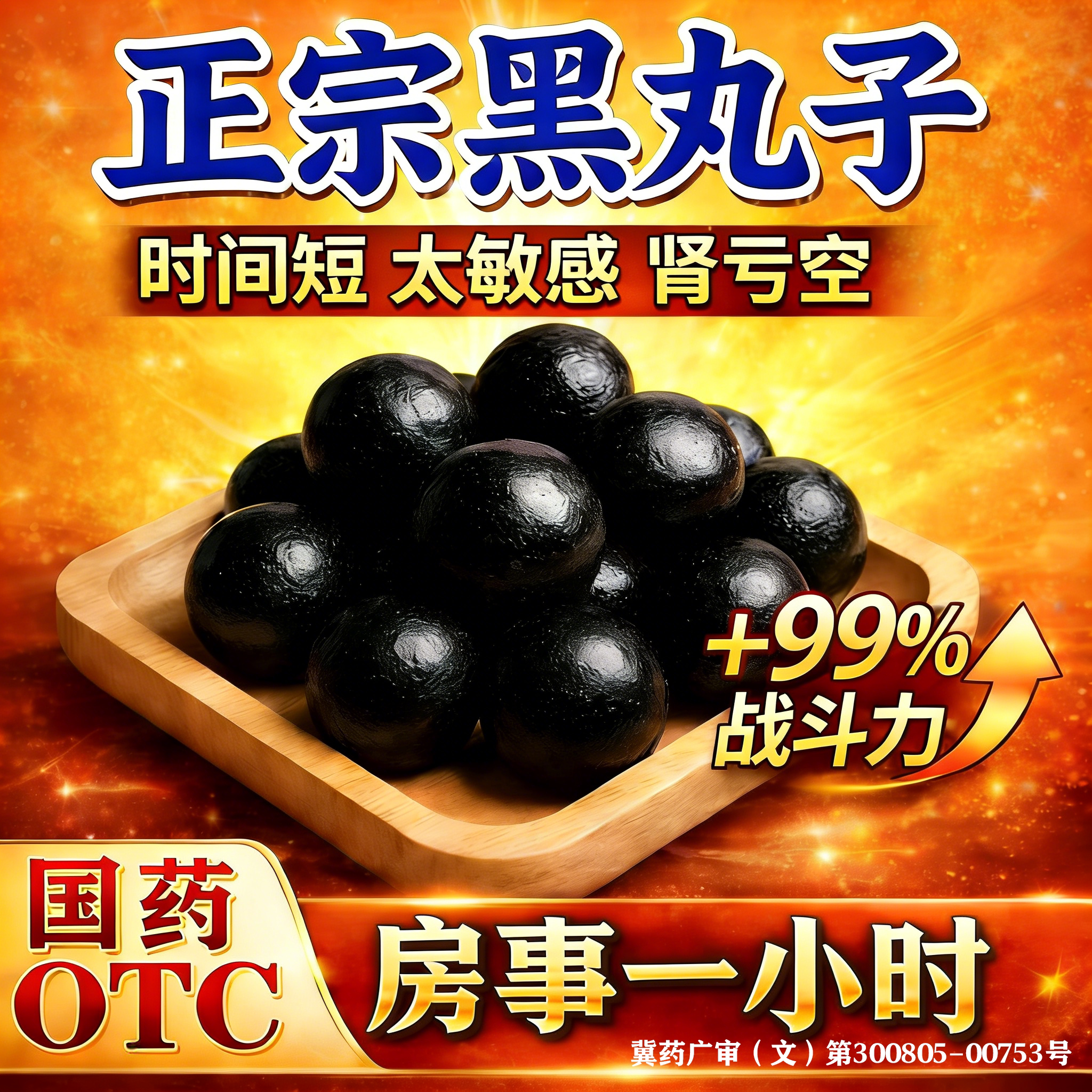 [向前]锁阳固精丸9g*10丸/盒