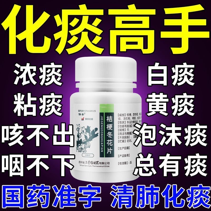 【愉泰】桔梗冬花片100片*1瓶/盒