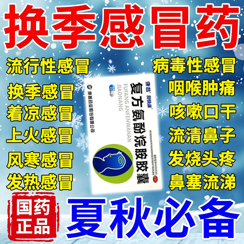 【新快康】复方氨酚烷胺胶囊2mg10mg15mg100mg250mg*10粒/盒