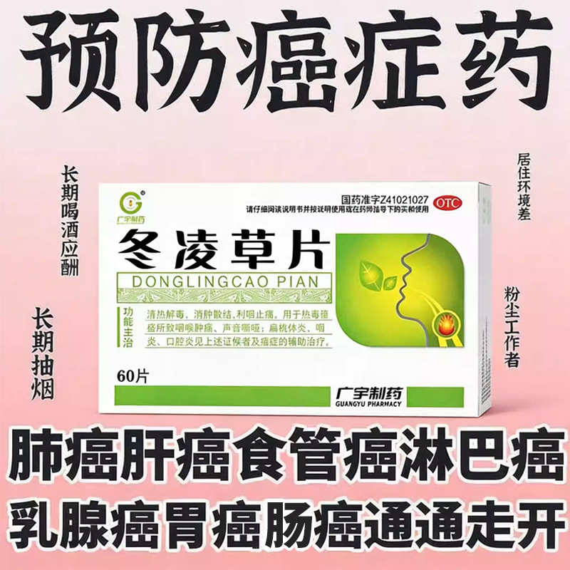 冬凌草片辅助治疗癌症药肝癌食管癌直肠癌乳腺癌清热解毒消肿中药