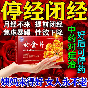 女金片停经闭经月经不调大姨妈不来调理月经量少养气血补充黄体酮