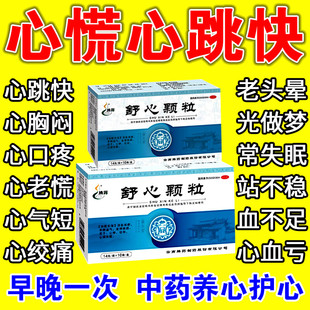 参柏舒心颗粒功效好中药成分治疗调理心律不齐心慌心跳过快专用药