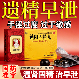 黑丸子男士专用锁阳固精丸大蜜丸补肾强肾治遗精早泄用手过度的药