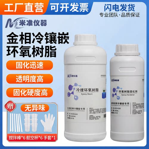 高透明环氧树脂冷镶嵌树脂固化快