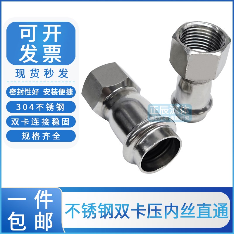 304不锈钢双卡压内丝直接国标薄壁接头卡压式食品级卡压管件薄壁