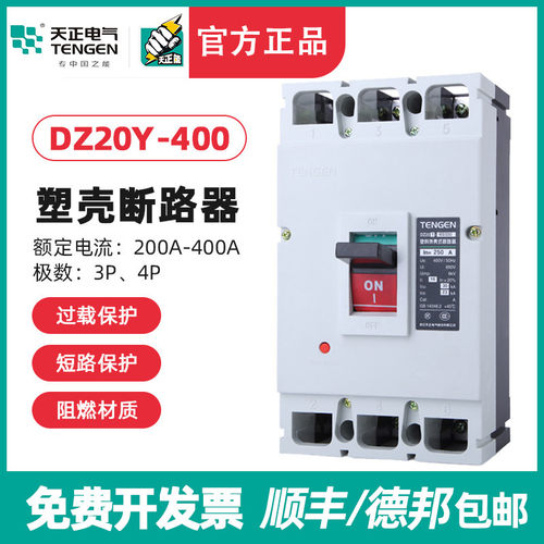 天正 DZ20Y-400/3300 400A 塑壳断路器 350A 250A 315A 空气开关