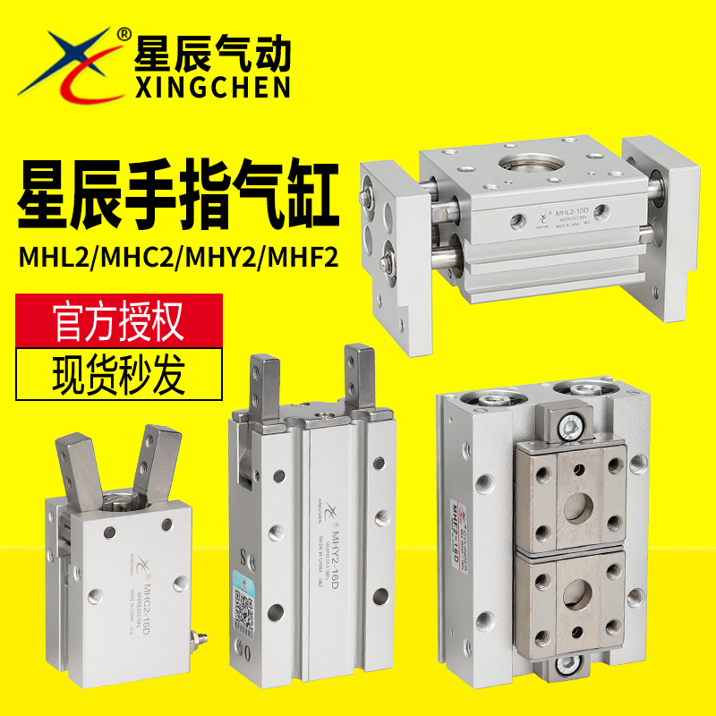 星辰气动 滑台气爪MHL2/MHF2/HFY/MHC2-10/16/20/25-D1/S手指气缸