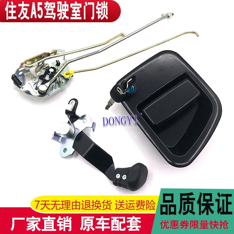 挖掘机配件住友SH130/200/210-5A5驾驶室门锁总成锁块内外拉手