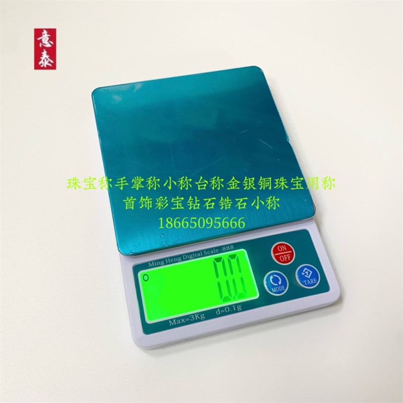 珠宝称手掌称小称台称3D喷蜡称金银铜珠宝首饰彩宝钻石锆石小称