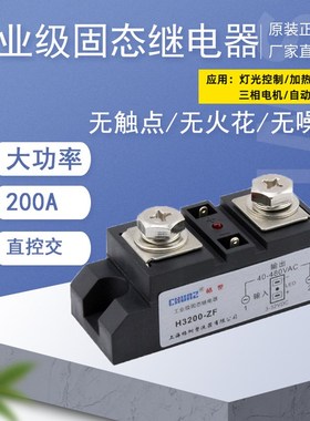 工业级固态继电器H3200Z小型SAM GJ SSRHZ200AH3120加热温控炉