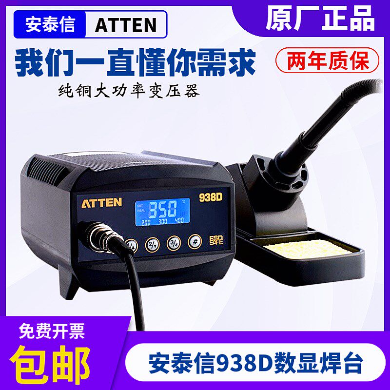 安泰信938D无铅焊台AT-980E数显调温电烙铁焊台60W恒温80W电焊台
