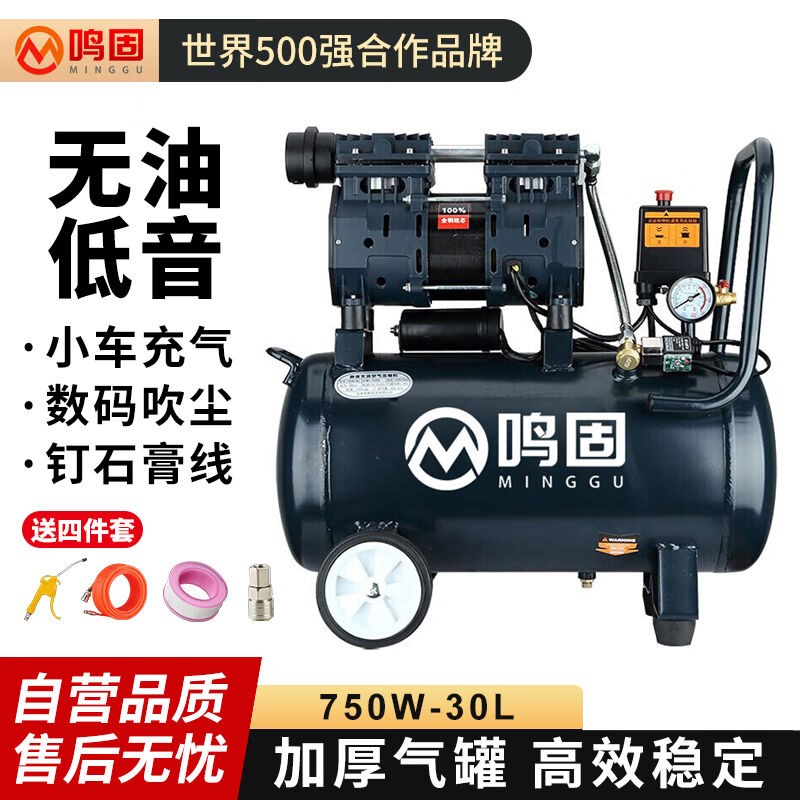 鸣固空压机无油低音小型220V空气压缩机木工钉枪打气泵750W-30L+4