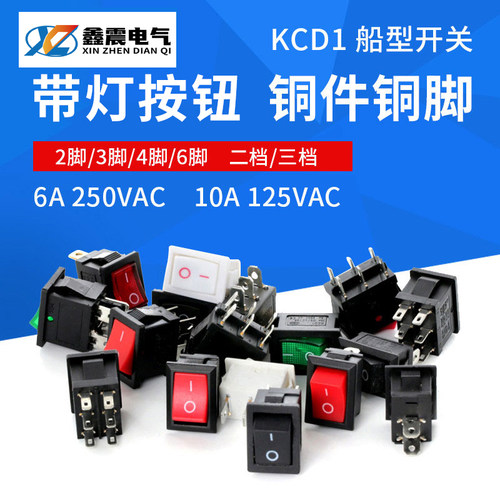 小船型开关饮水机电子称船形翘板电源按钮配件2脚KCD1-101 6A250V