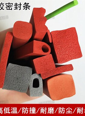 硅胶发泡密封条 I型平板D型半圆耐温防撞条15*12红色白色密封条
