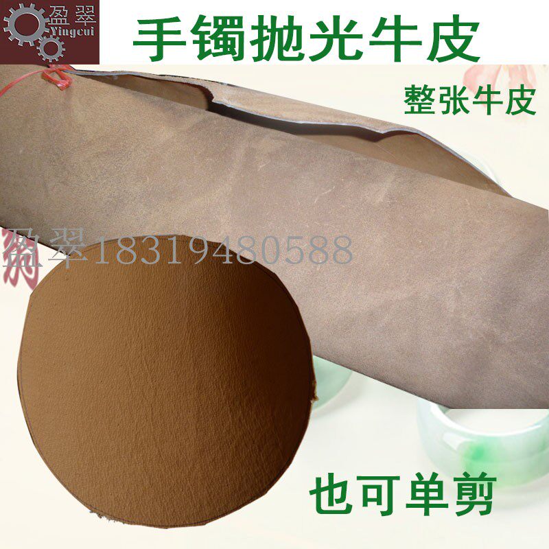 翡翠玉石手镯打磨抛光工具手工抛玉镯内外圈耐磨牛皮镜面抛光薄皮