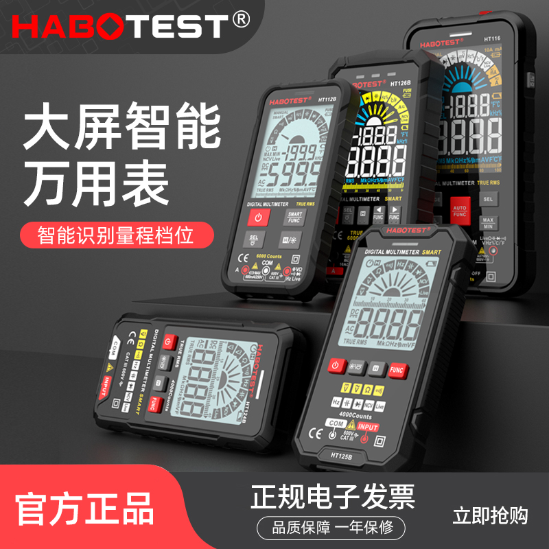 全智能全自动电子万用表数字高精度电工专用防烧万能表无需换挡