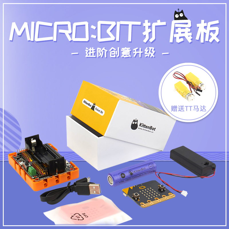 micro:bit 扩展板 microbit 中小学入门套餐 Robotbit Python编程