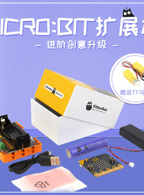 micro:bit 扩展板 microbit 中小学入门套餐 Robotbit Python编程