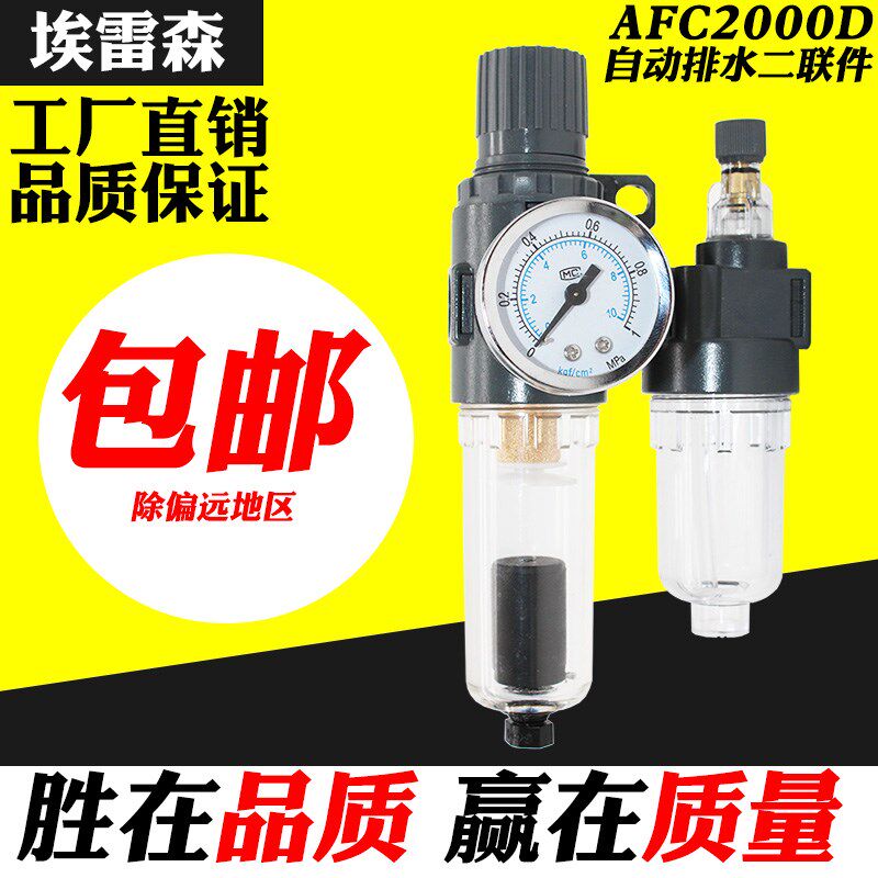 包邮气动油水分离器亚德客型AFC2000D自动排水两联件空气过滤调减