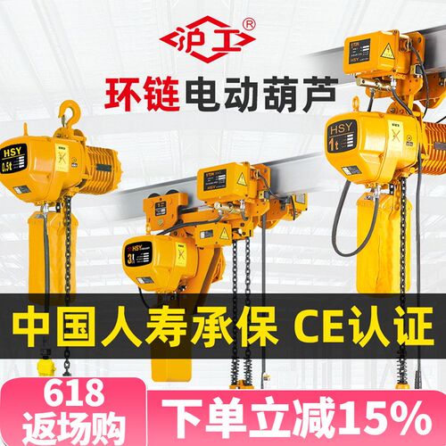 沪工环链式电动葫芦固定/运行/低净空式1吨2吨3吨链条提升吊机