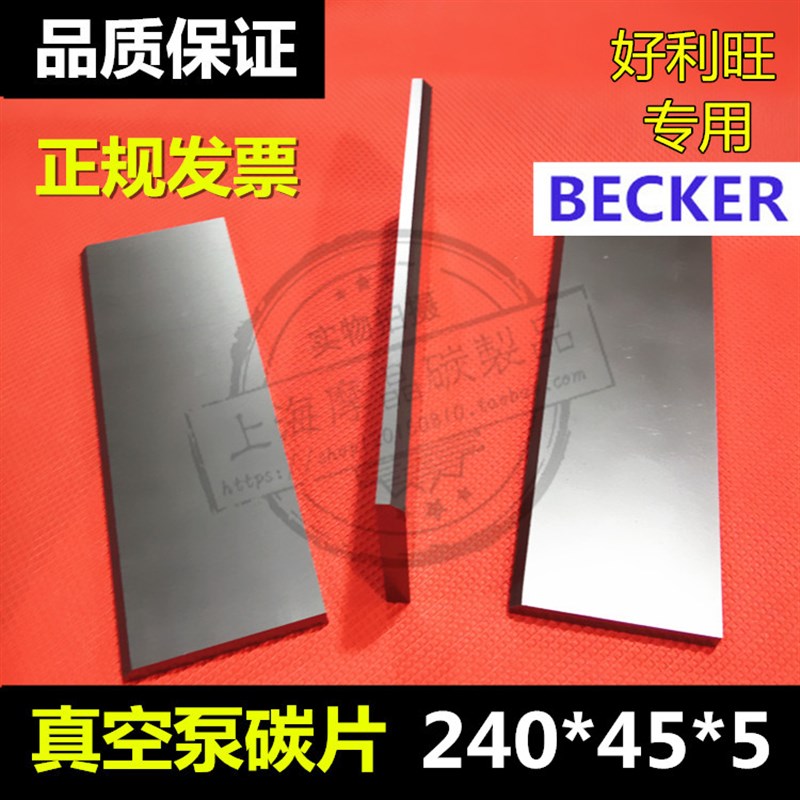 进口真空泵石5*45*240MM EK60石墨刮片 印刷机石墨碳精片 滑片