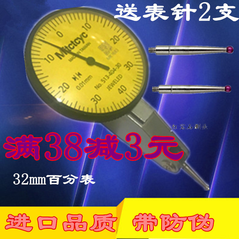三丰杠杆百分表0-0.8mm小校表较表仔防震防水带耳杠杆表表座靠表