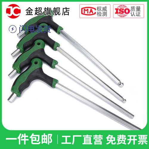 金超带柄T型内六角扳手/7字型内六角螺丝刀/六角匙/铬钒钢CR-V