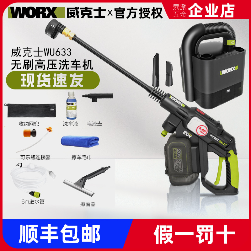 威克士高压洗车机家用WU633无刷锂电清洗机充电式便携式洗车水枪