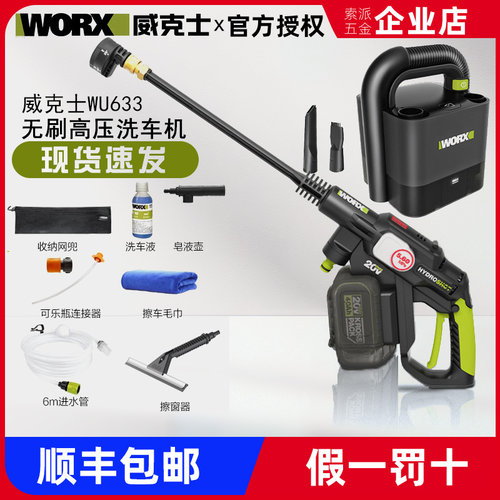 威克士高压洗车机家用WU633无刷锂电清洗机充电式便携式洗车水枪