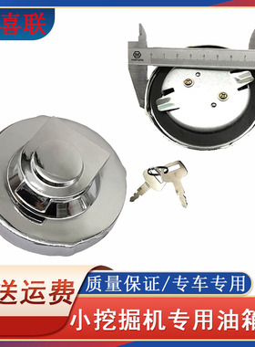 挖掘机配件现代龙工柳工临工60 65 70 80徐工中联60挖机柴油箱盖
