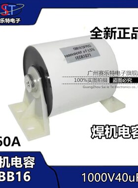 焊机电容 CBB16 1000V40uF 60A 单管 IGBT 逆变焊机吸收电容 40UF