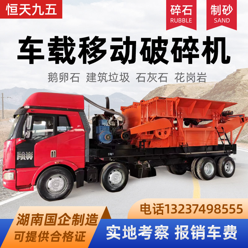 车载移动锤式破碎机建筑垃圾粉碎石机水泥鹅卵石花岗岩鄂式制砂机