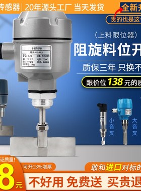 阻旋式料位开关旋转阻物位料位计控制报警器高温防爆SR80/SE290