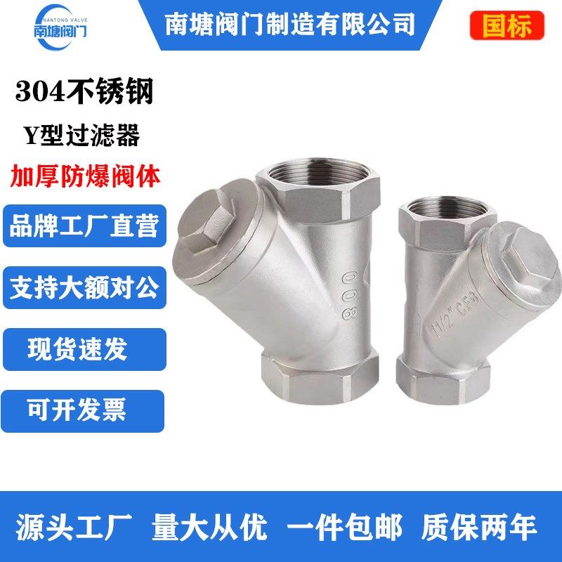 国标加厚304不锈钢Y型过滤器6分DN20内螺纹GL11W-16P双层80目滤网