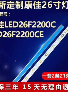 适用康佳LED26F2200C LED26F2200CE液晶电视机背光灯条350163432