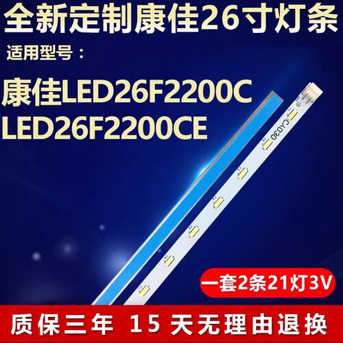 适用康佳LED26F2200C LED26F2200CE液晶电视机背光灯条350163432