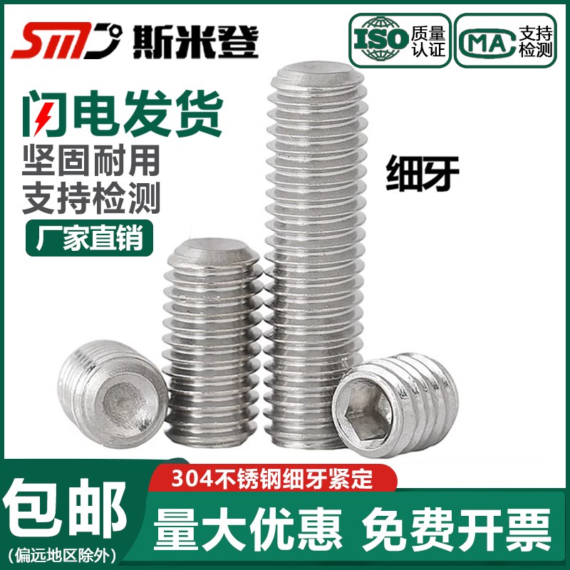 M8M10M12 304不锈钢细牙紧定平端无头止付凹端机米顶丝螺丝钉大全