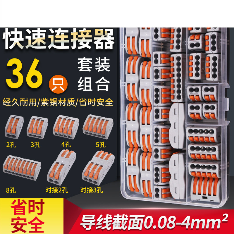 1接线器快接头连接器快速接线端子排对接插神器电工夹子并线柱2.5